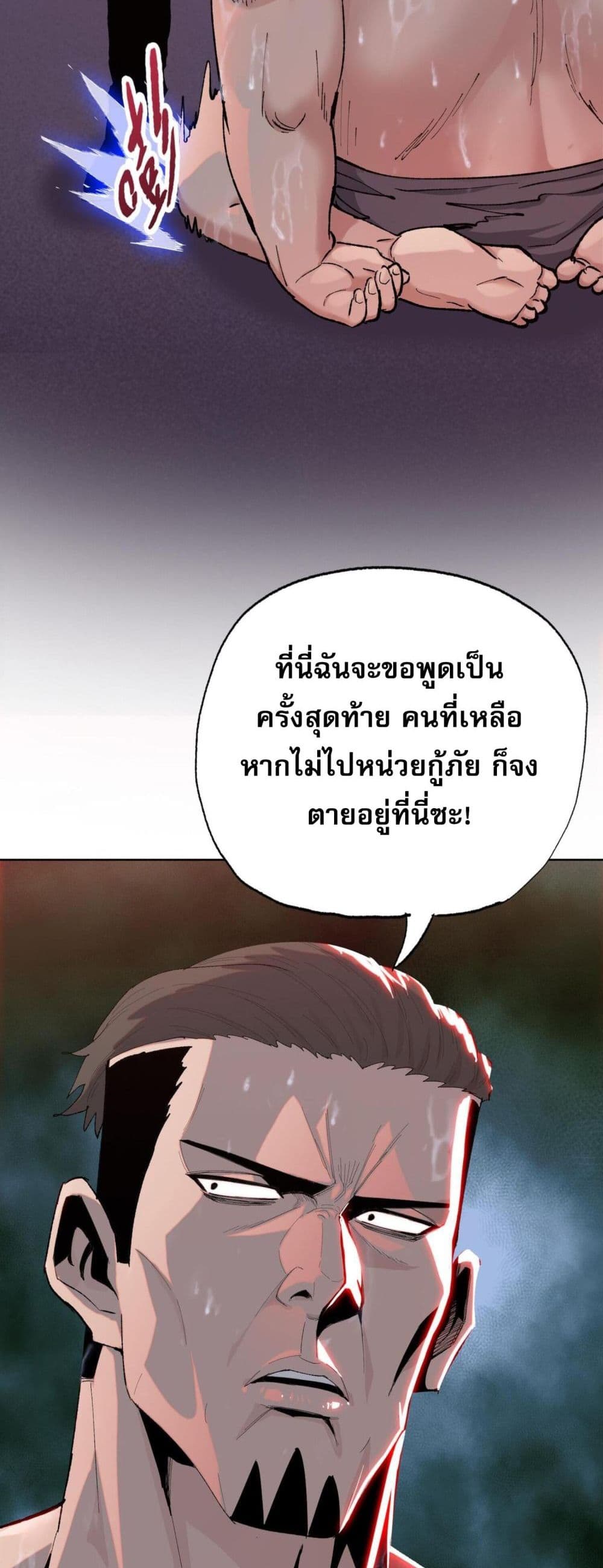 Doomsday Ruthless Man: Hoarding Trillions of Supplies at the Beginning ผู้โหดเหี้ยมวันโลกาวินาศ : กักตุนเสบียงนับล้านล้าน 9-9