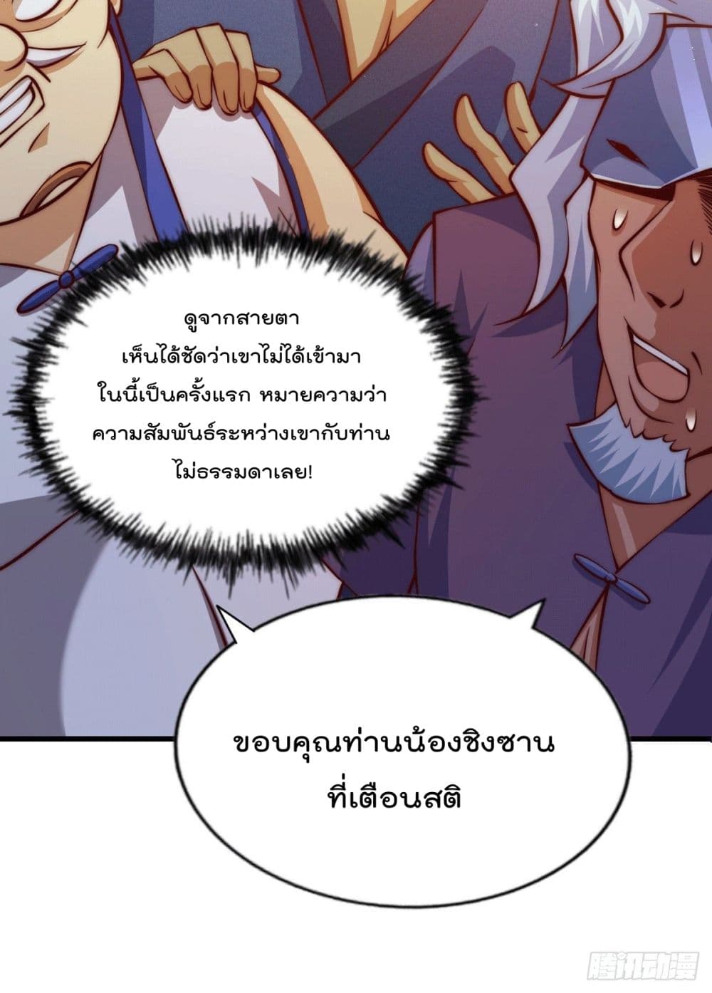 Who is your Daddy? ยอดยุทธ พ่อทุกสถาบัน 58-58