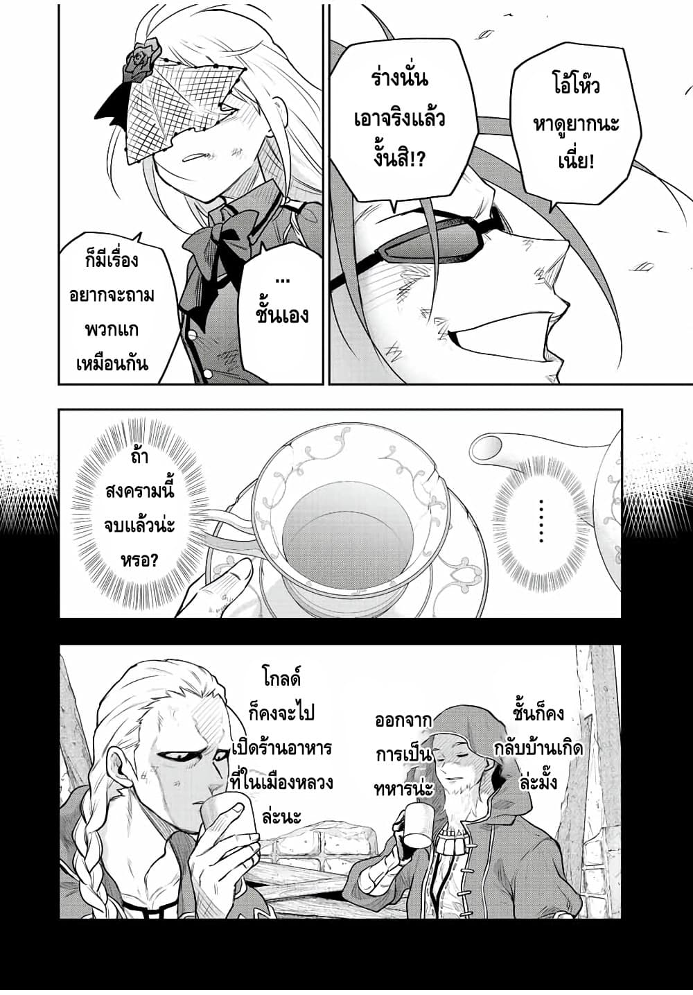 Mikata ga Yowa Sugite Hojo Mahou ni Toushite ita Kyuutei Mahou shi, Tsuihou Sarete Saikyou wo Mezasu 66-66