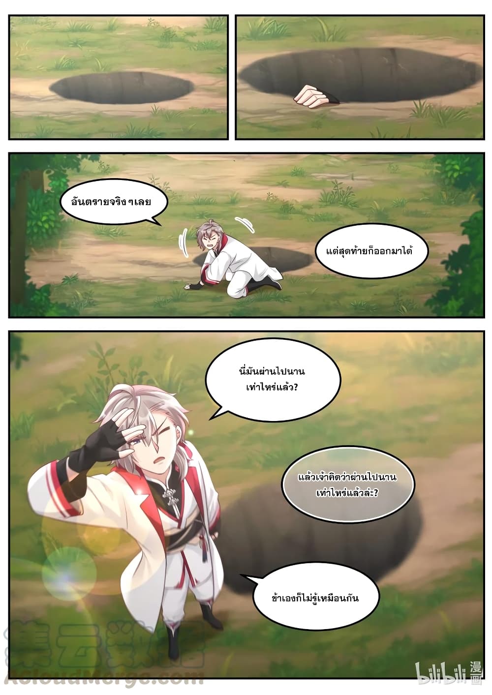 Martial God Asura 99-การเดินทางที่แสนล้ำค่า
