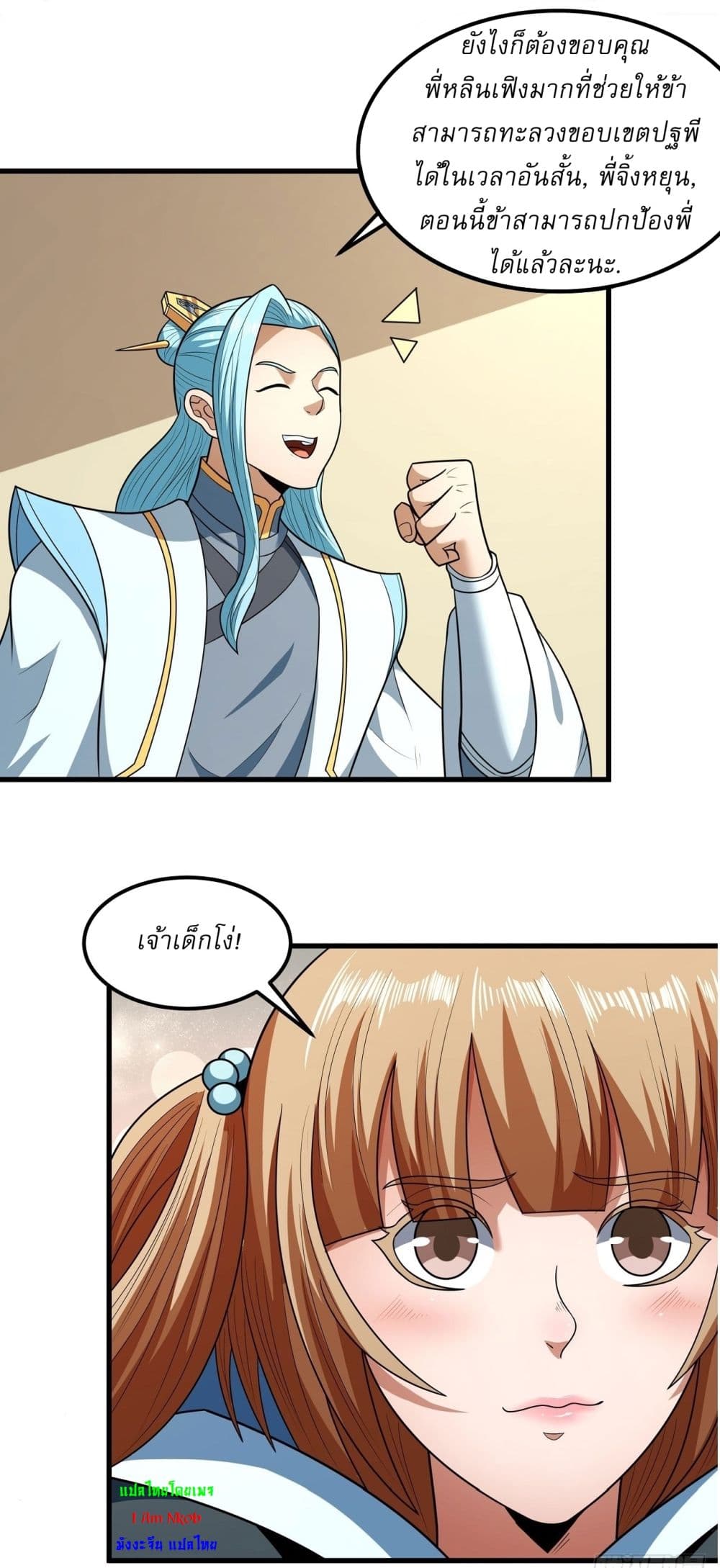 God of Martial Arts 531-531