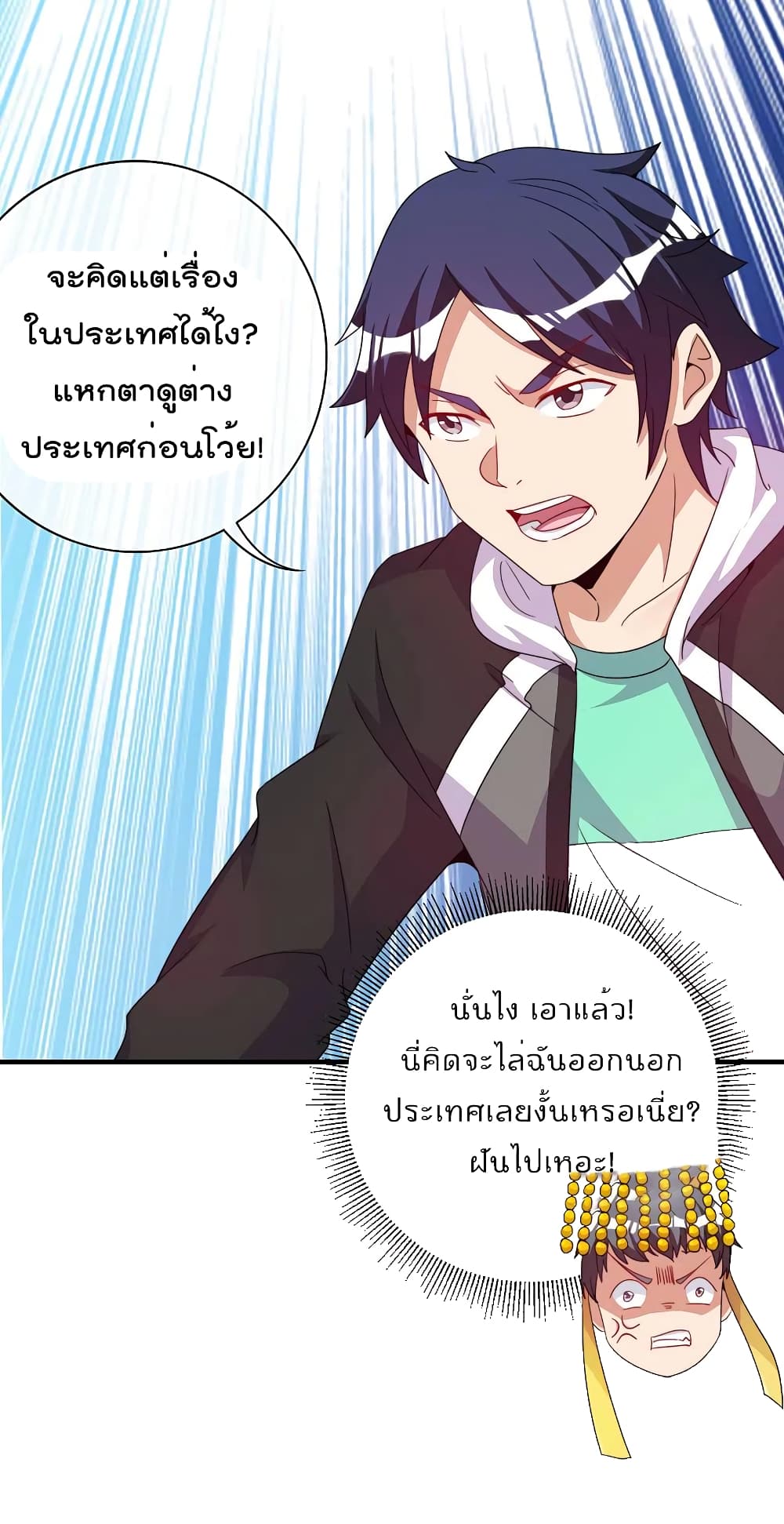 I am The Richest  in The World ข้านี่แหละจะรวยที่สุดในโลก! 246-246