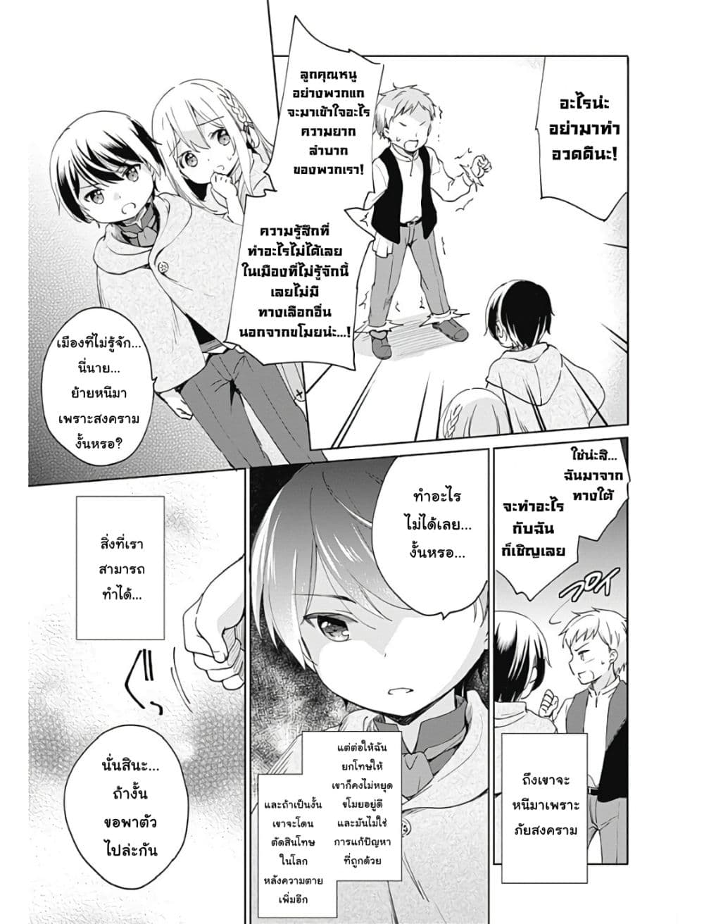 Zennin Ossan, Umare Kawattara SSS Rank Jinsei ga Kakutei Shita 3-3