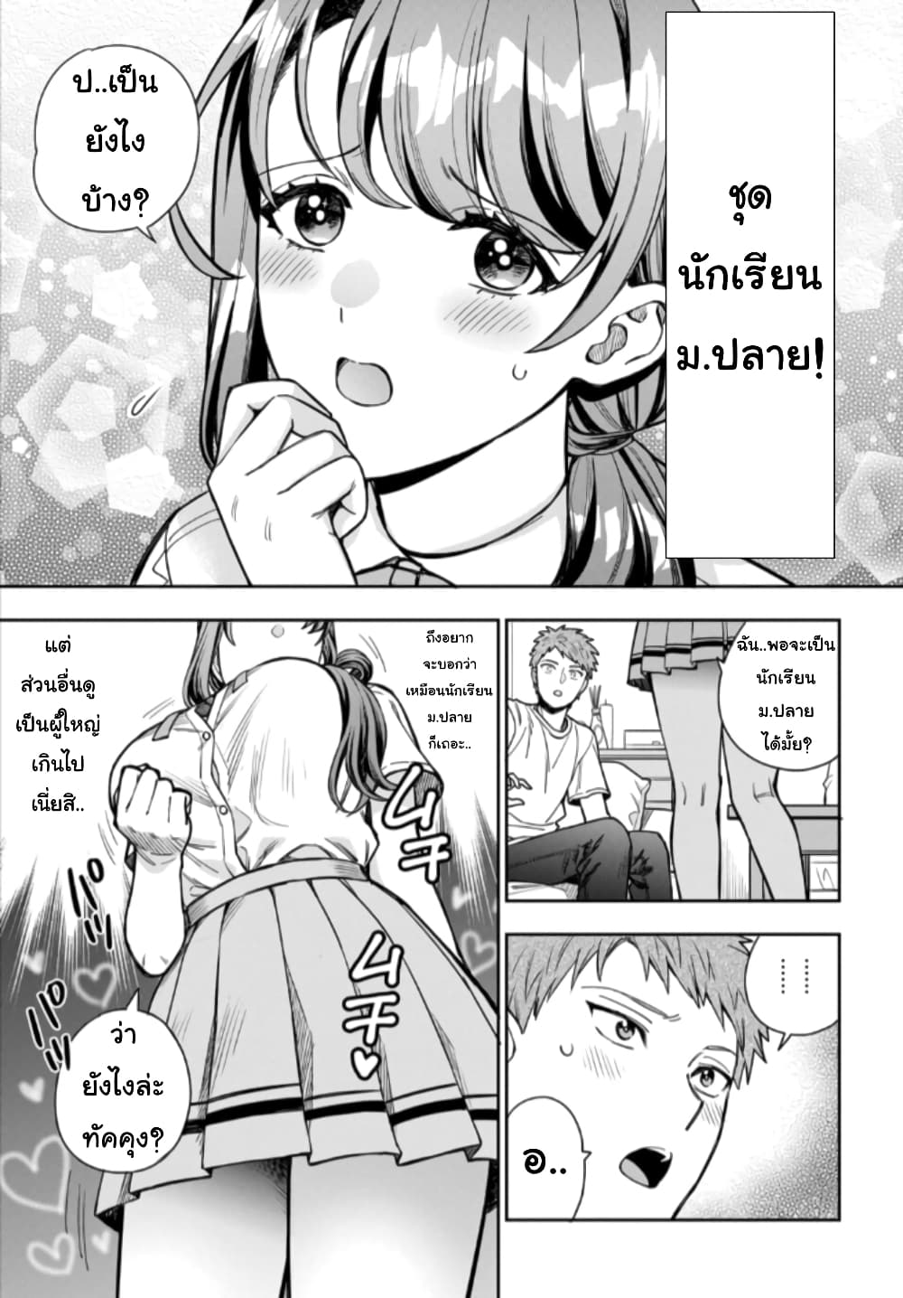 Musume Janakute, Watashi (Mama) ga Suki Nano!? คนที่นายชอบไม่ใช่ลูกสาว แต่เป็นชั้นงั้นหรอ!? 11.2-11.2