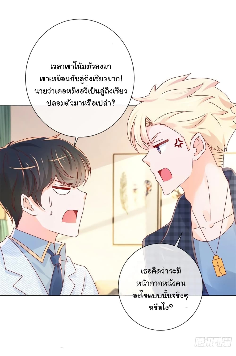 The Lovely Wife And Strange Marriage แผนรักลวงใจ 263-263