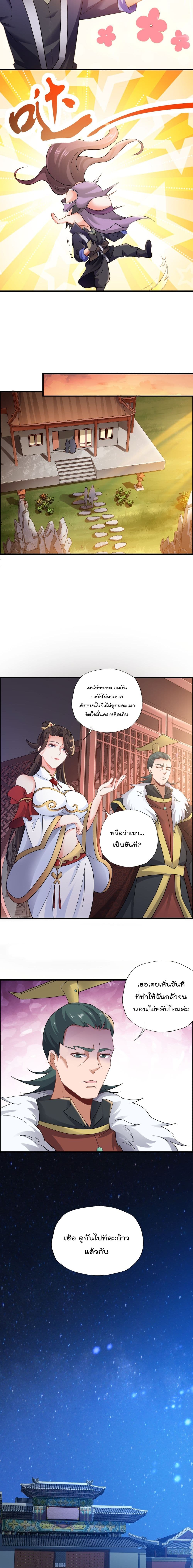 Super Warrior in Another World ทหารเซียนไปหาเมียที่ต่างโลก 145-145