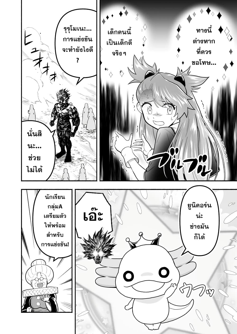 Tensei Berserker เกิดใหม่เป็นเบอร์เซิร์กเกอร์!! 15-15