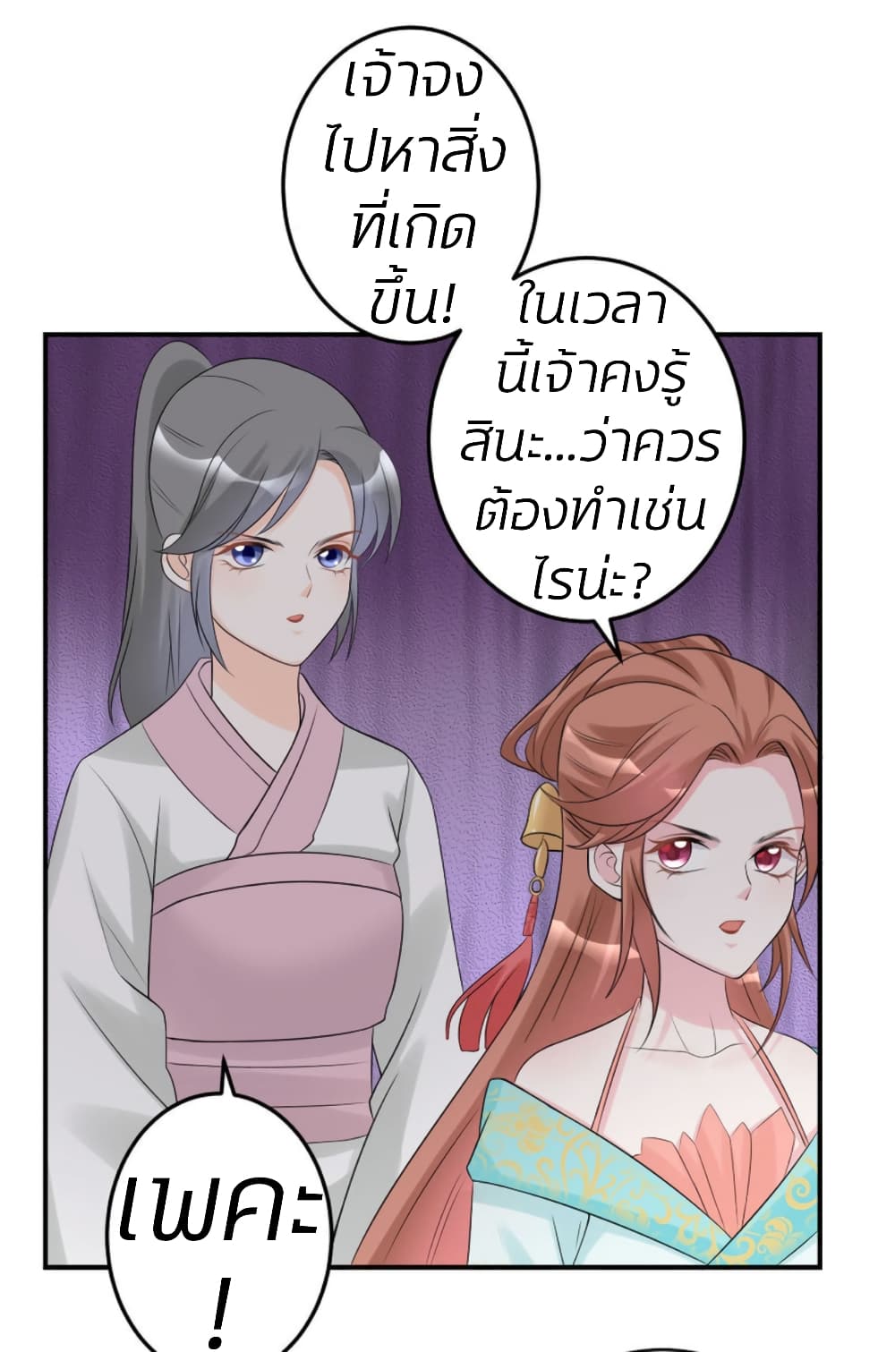 Poisonous Doctor: First Wife's Daughter 70-70
