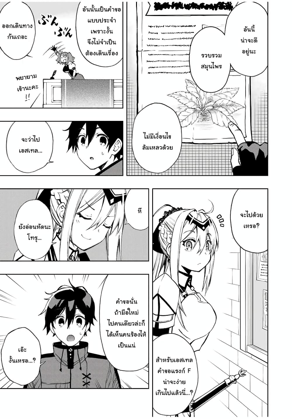 Rettoujin no Maken Tsukai 18-18