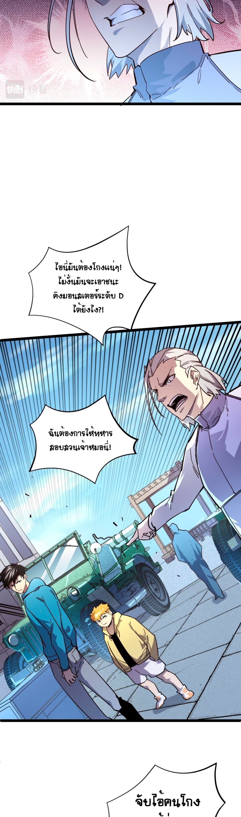 Rise From The Rubble เศษซากวันสิ้นโลก 32-32