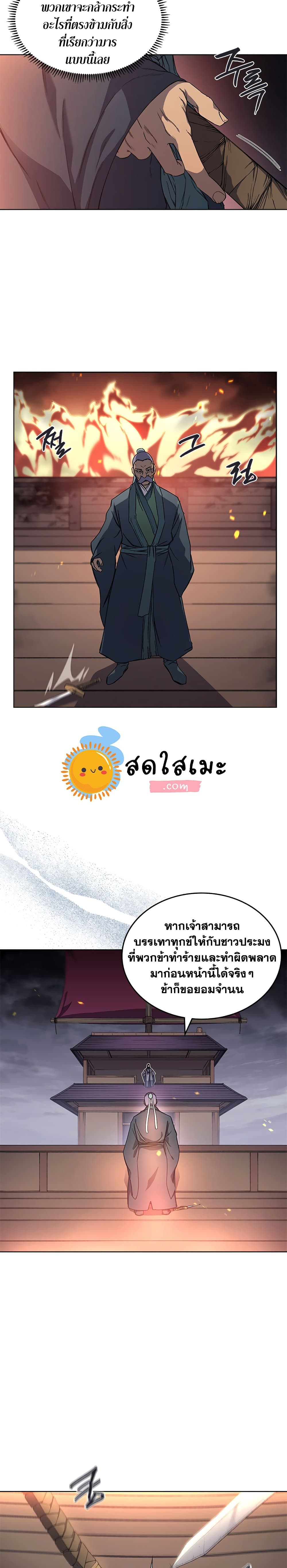 Chronicles of Heavenly Demon ตำนานมารสวรรค์ 170-170