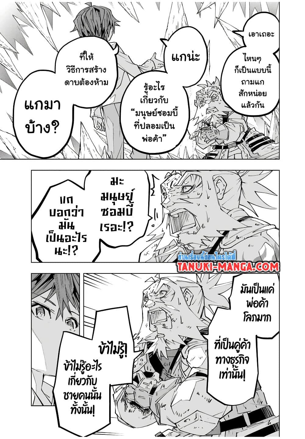 Shinjiteita Nakama Tachi Ni Dungeon Okuchi De Korosare Kaketa ga Gift 『Mugen Gacha』 De Level 9999 No Nakama Tachi Wo Te Ni Irete Moto Party Member To Sekai Ni Fukushu & 『Zama A!』 Shimasu!  กาชาเกลือมาหลายปี ขอไวฟุSURซักทีจะเป็นไรไป 113-113