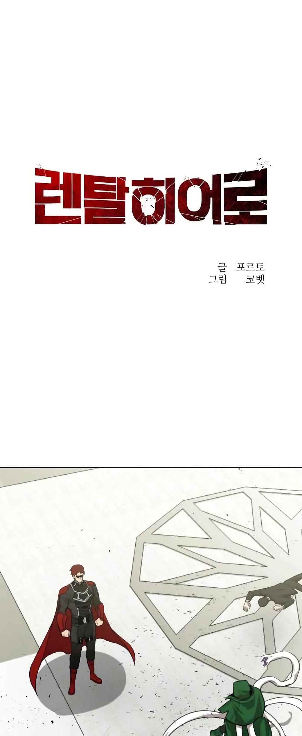 Rental Hero 2-2