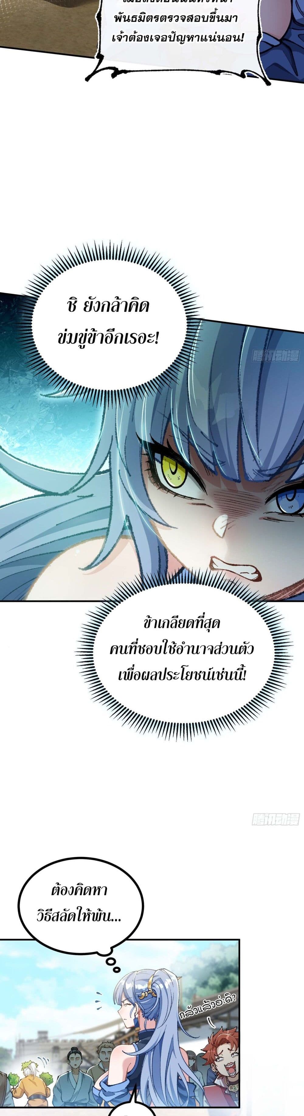 I Am a Living Beast in the World of Cultivating Immortals 4-4
