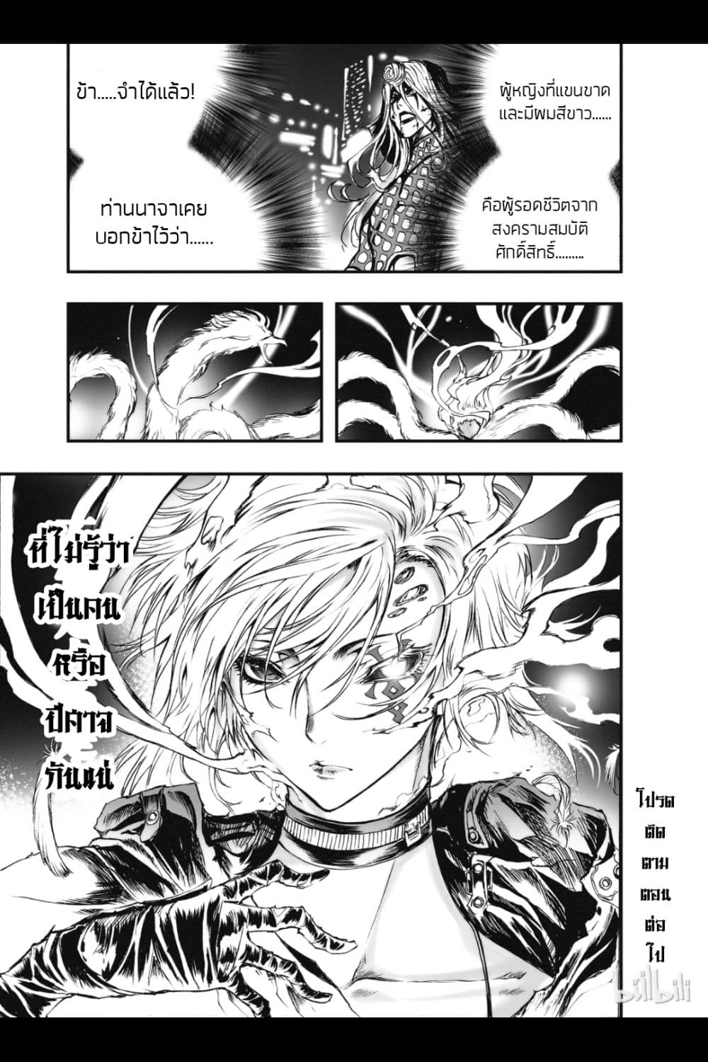 Bliss ~ End of Gods 9-9