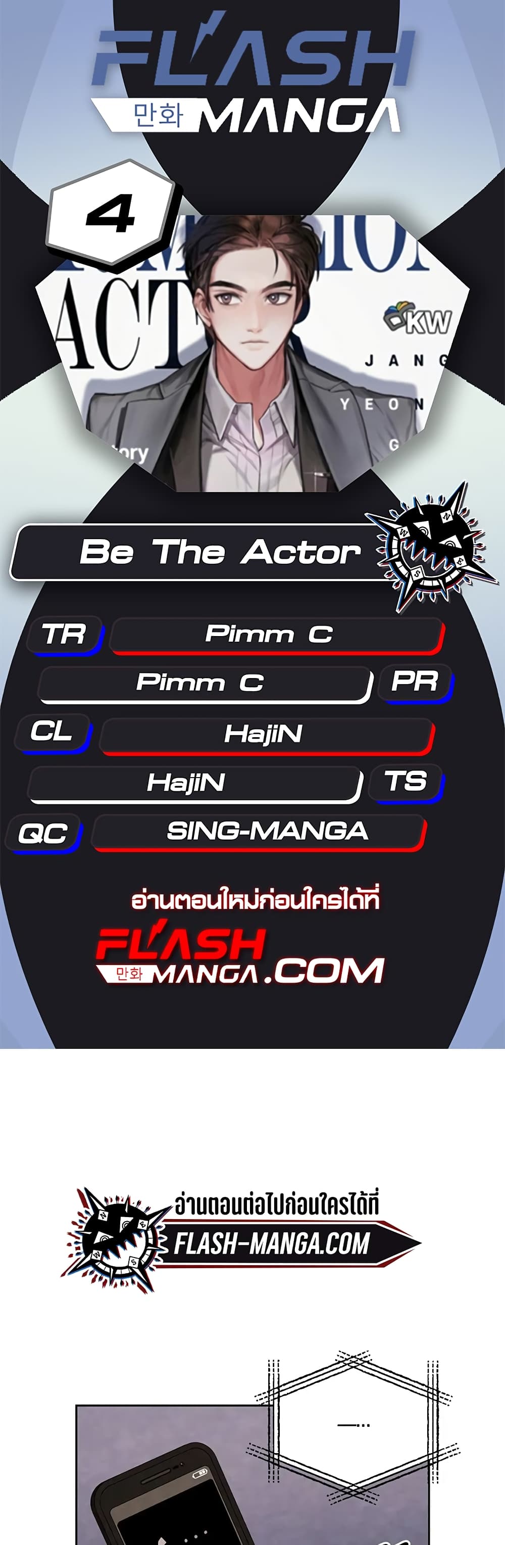 Be the Actor 4-4