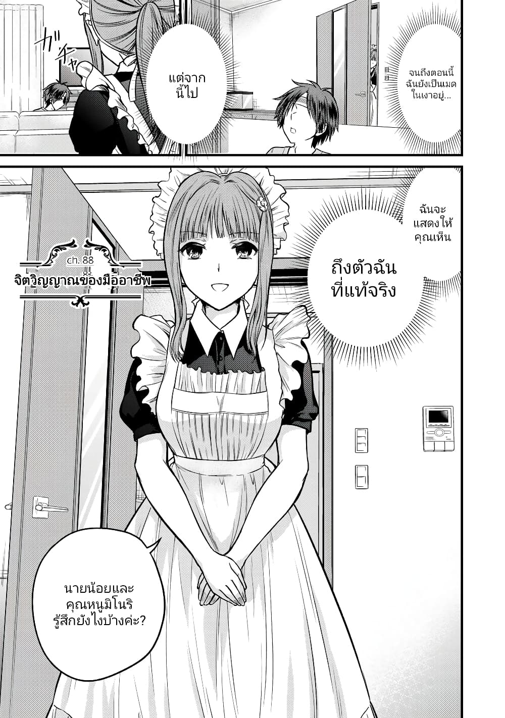 Ojousama no Shimobe 88-88