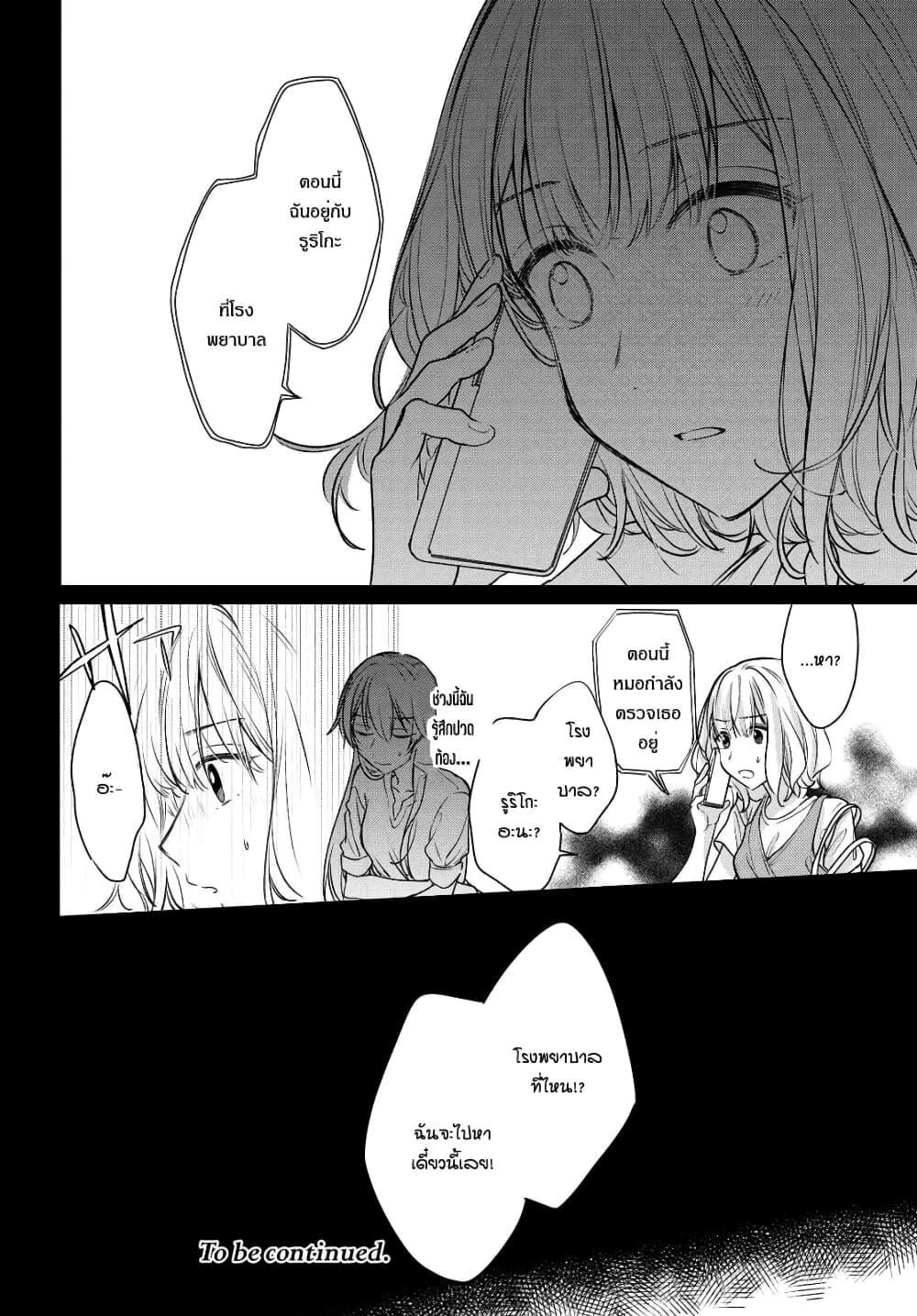 Onna Tomodachi to Kekkon Shitemita ลองแต่งงานกับเพื่อนสาว 7-7