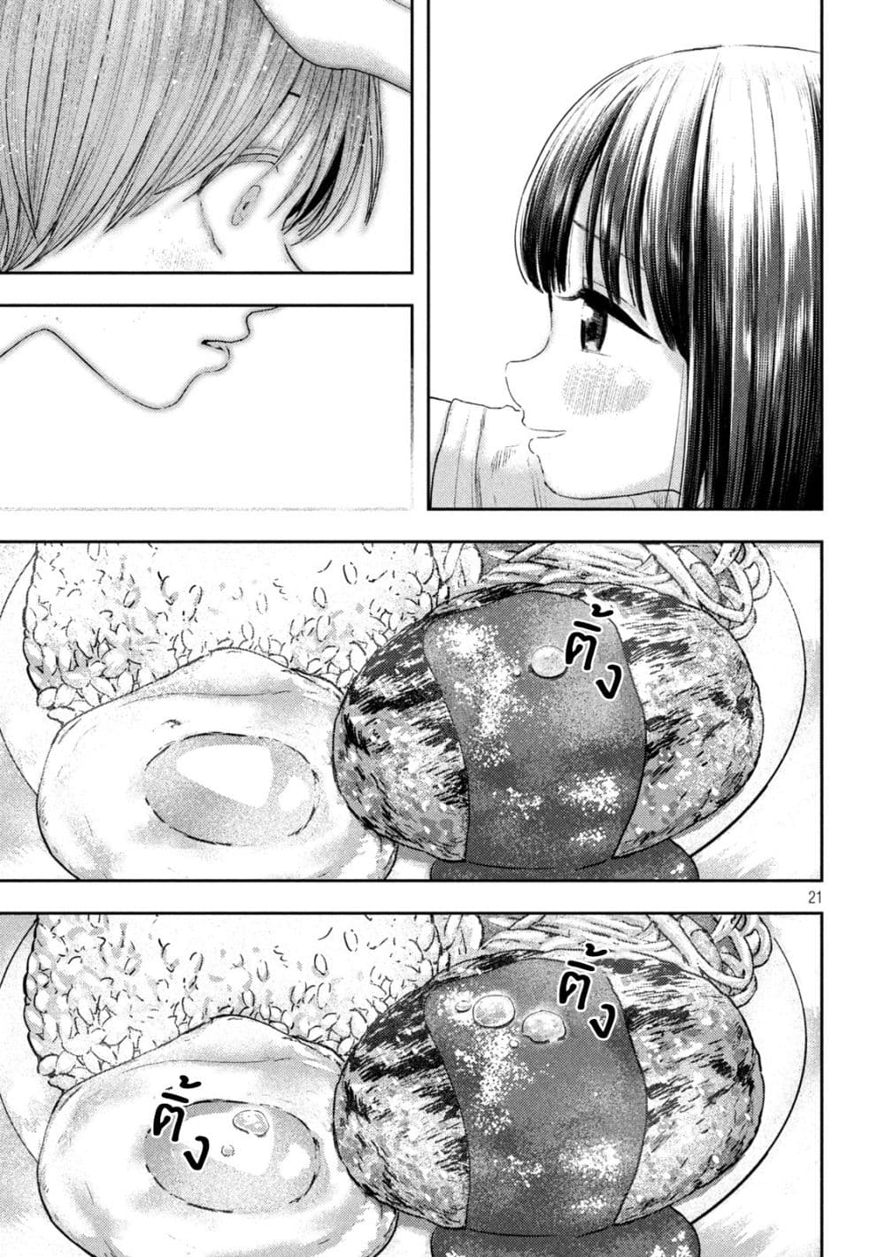 Nezumi no Hatsukoi 9-ฝัน