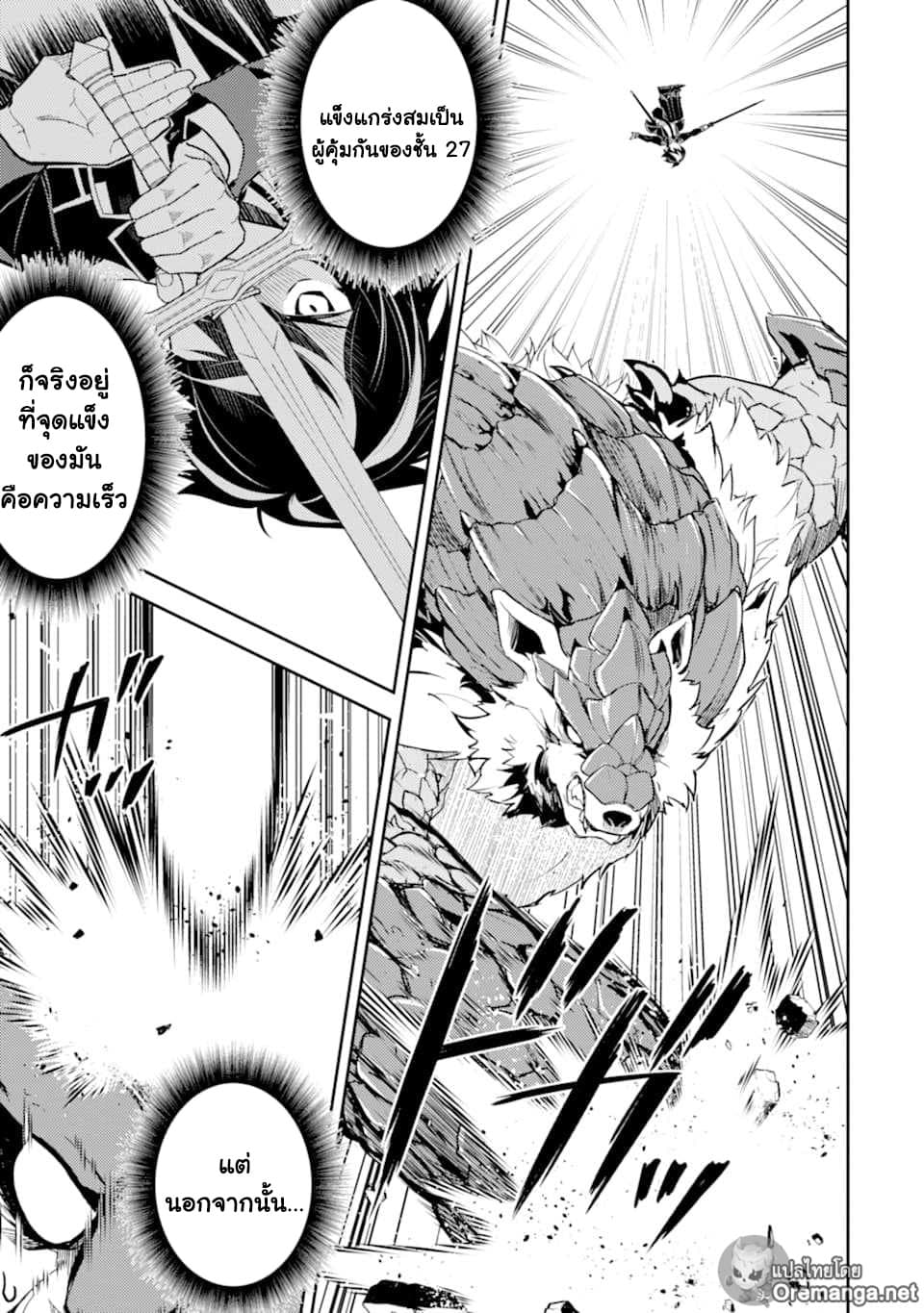 Shikkaku Mon no Saikyou Kenja ปราชญ์เทพเกิดใหม่ไปเป็นตราไร้ค่า 43-ปราชญ์เทพ, ถูกโน้มน้าว