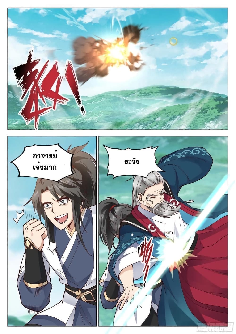 The Sage of the Battle Chakra 8-8