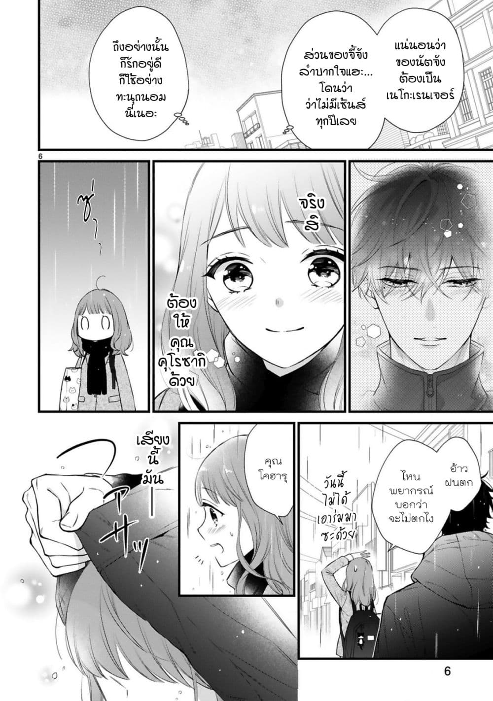 Kurosaki-san no Ichizu na Ai ga Tomaranai รักหมดใจของนายคุโรซากิ 7-ลมพัดดอกไม้ปลิว