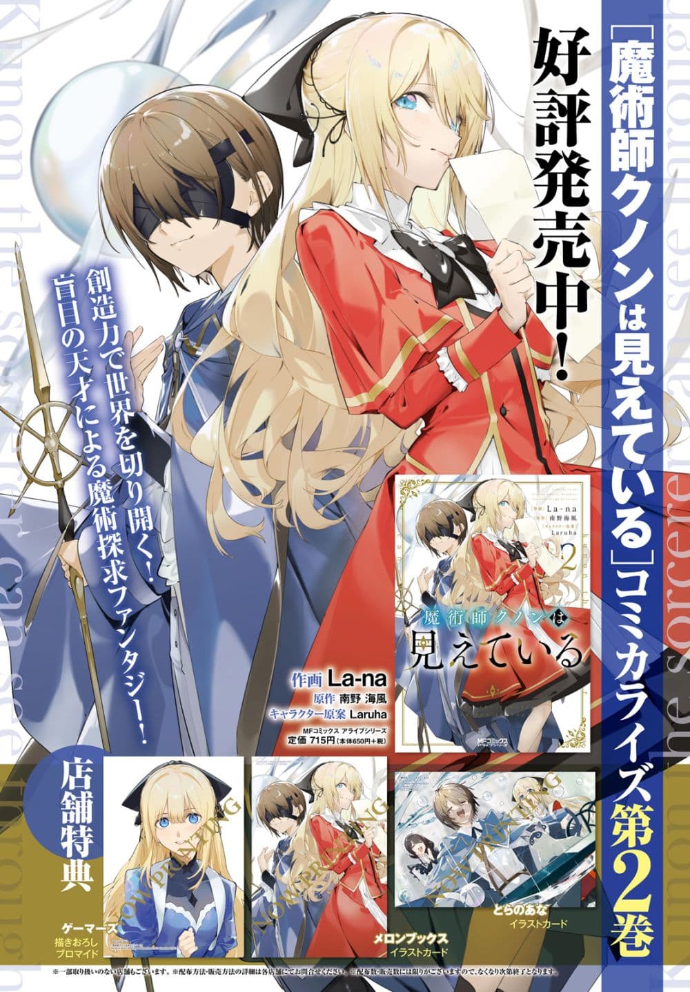 Majutsushi Kunon wa Miete Iru 14-การจากลาและการพบพาน
