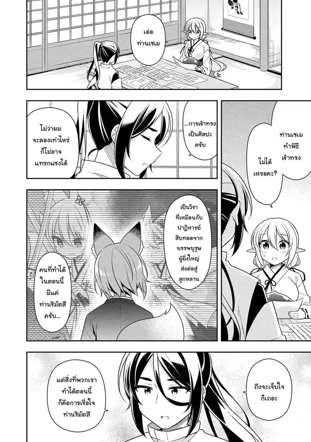 Slime Tensei. Daikenja ga Youjo Elf ni Dakishimeraretemasu 27.1-27.1