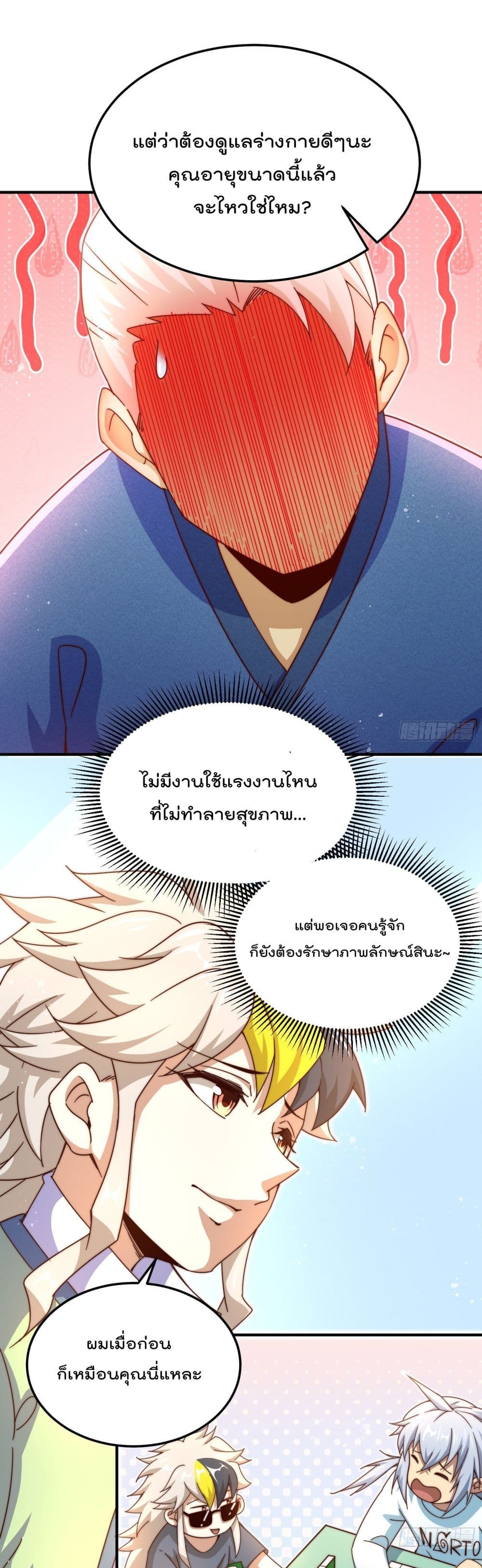 Who is your Daddy? ยอดยุทธ พ่อทุกสถาบัน 145-145