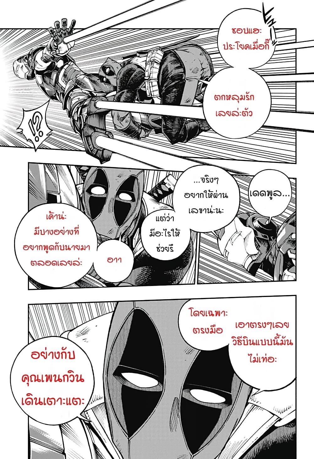 Deadpool: Samurai 13-13