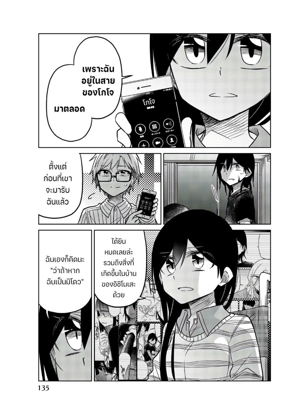 Ijousha no Ai 72-น่ารำคาญสะจริง