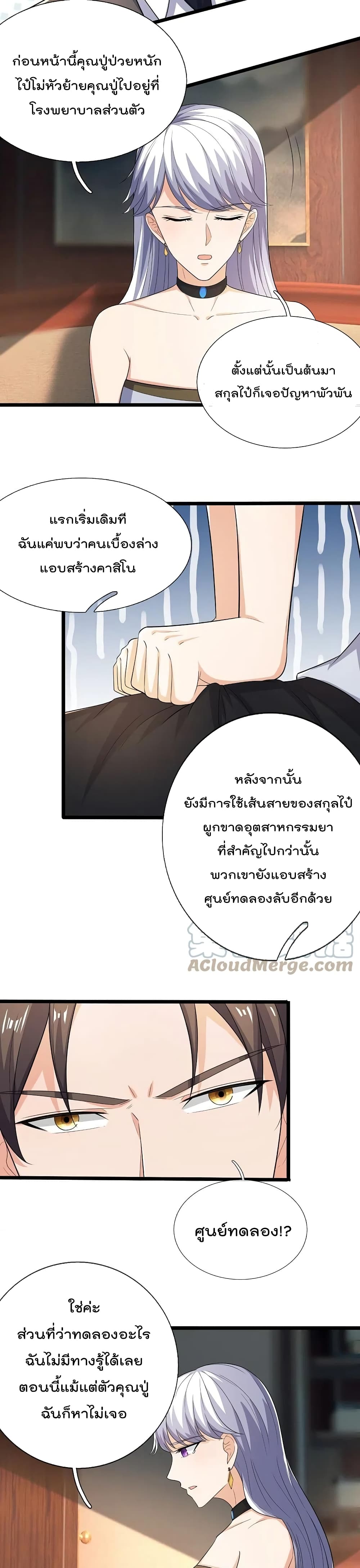 The Legend God of War in The City ตำนานเทพเซียนสงครามไร้พ่ายแห่งนคร 165-165