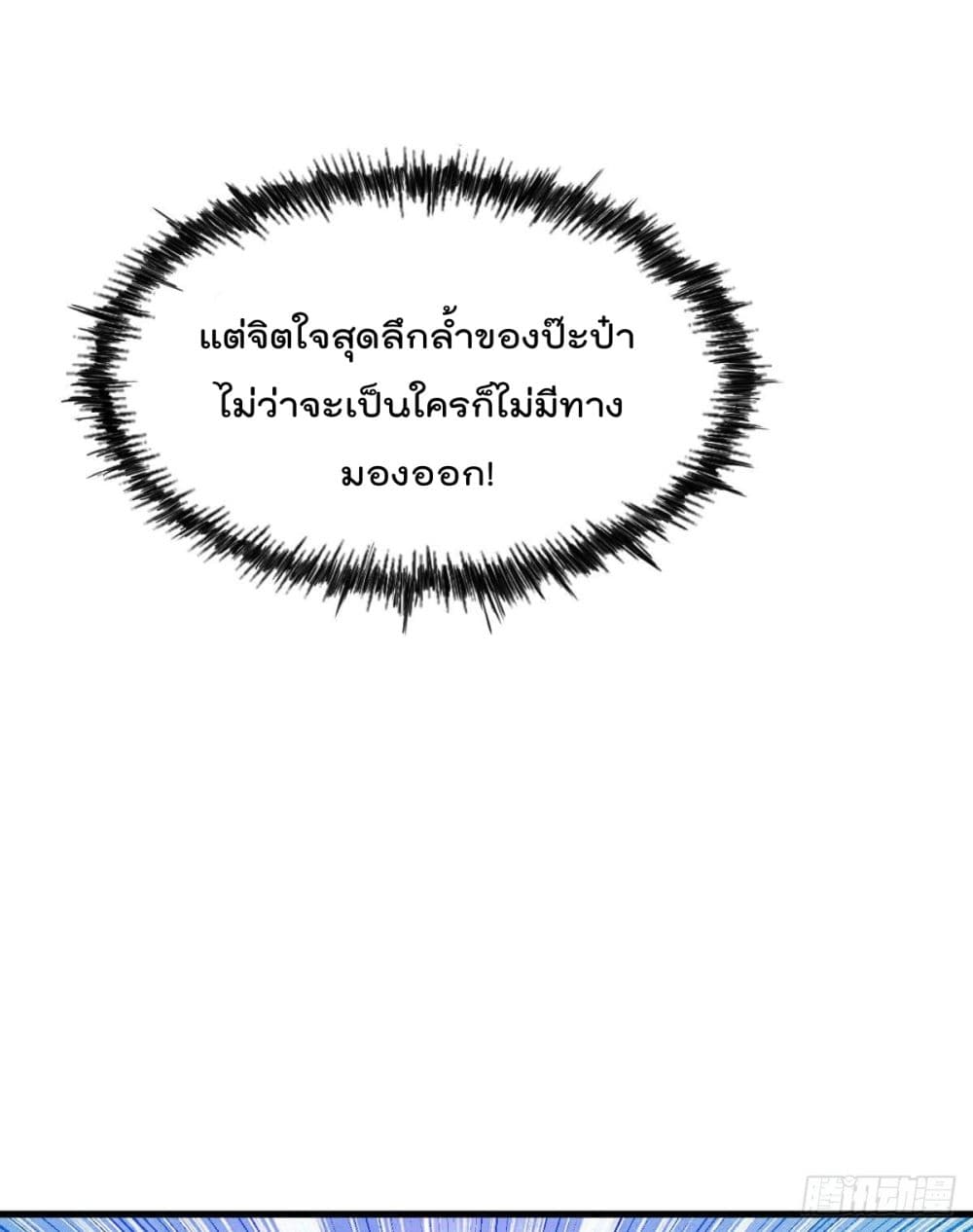 Who is your Daddy? ยอดยุทธ พ่อทุกสถาบัน 15-15