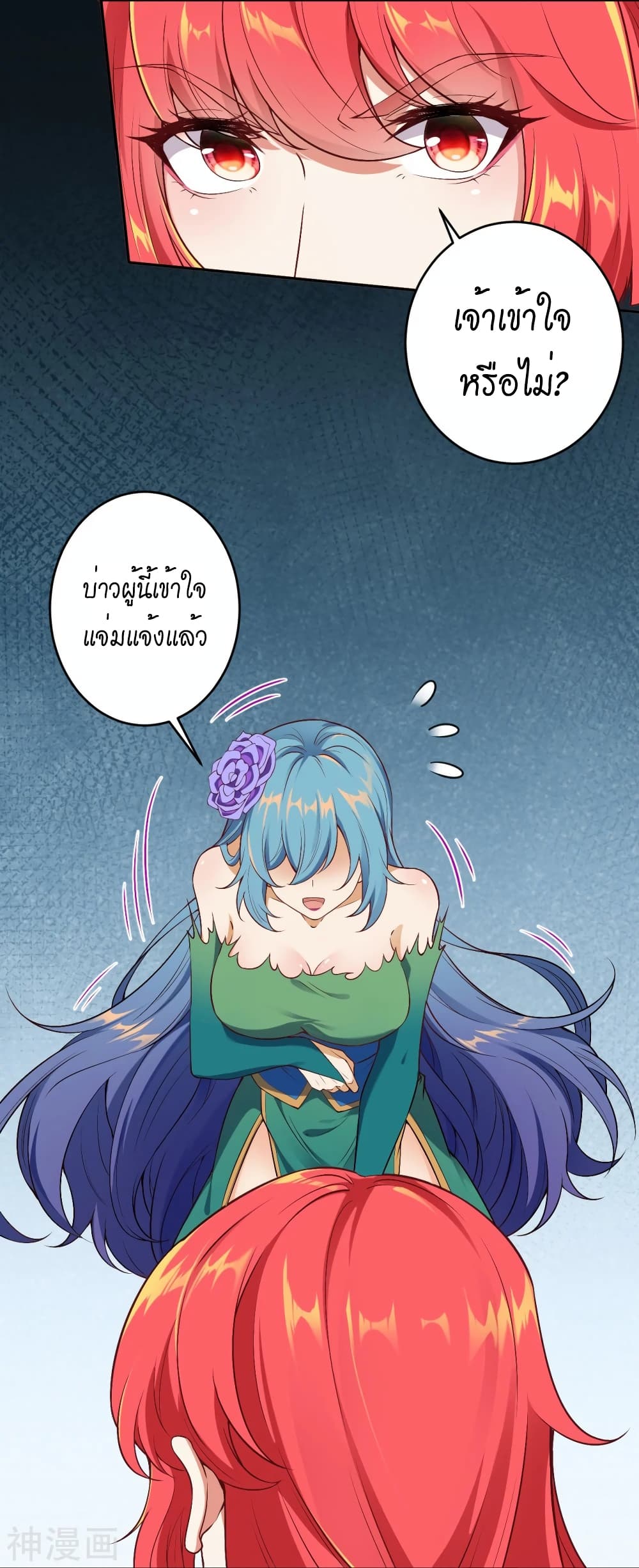 Against the Gods อสูรพลิกฟ้า 490-490
