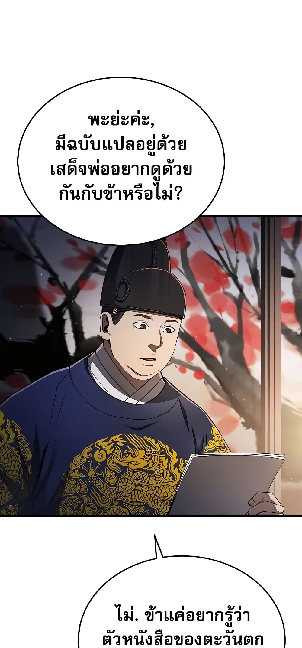 Black Corporation: Joseon 18-18