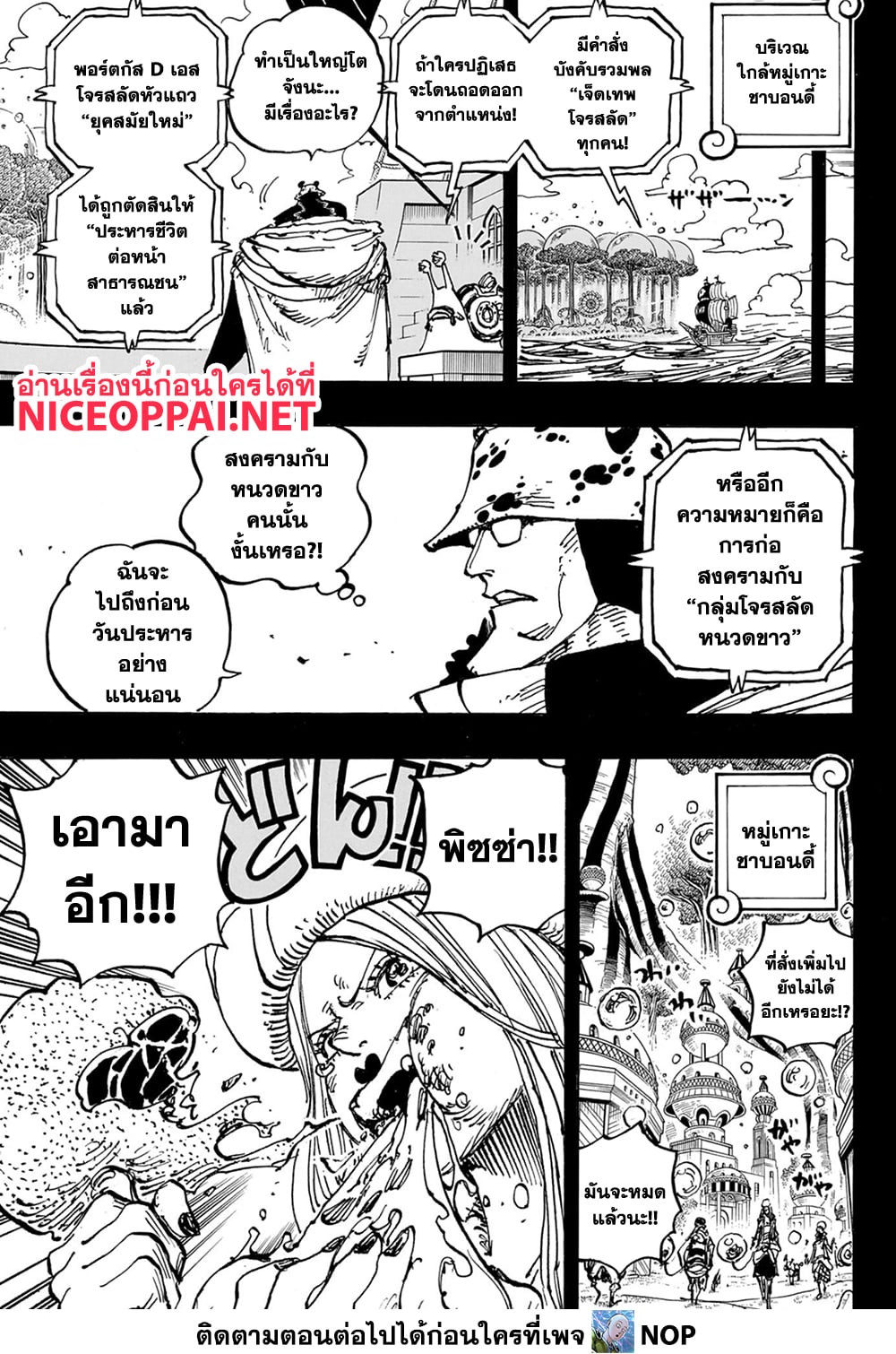 One Piece 1102-ชีวิตของคุมะ