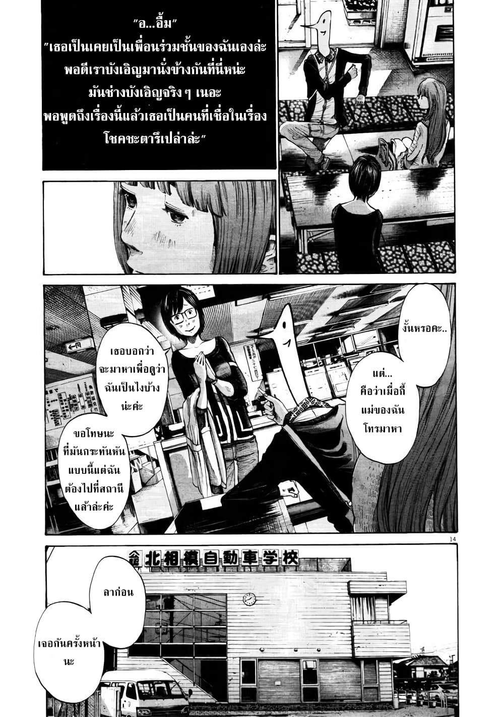 Oyasumi Punpun ชีวิตวุ่นวายของนายหัวนก 100-100