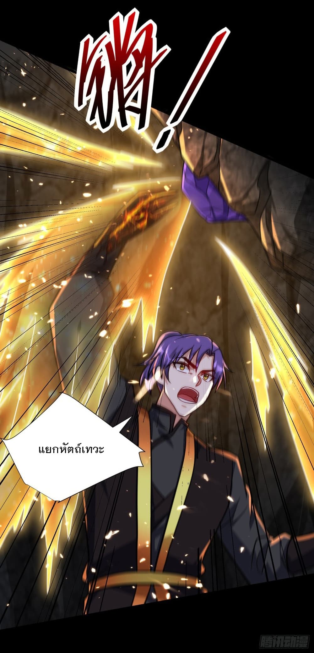 Rise of The Demon King รุ่งอรุณแห่งราชาปีศาจ 231-231