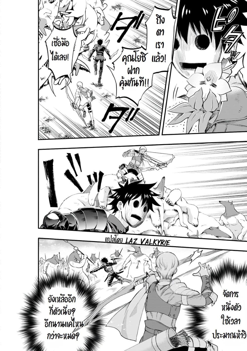 Boken-ka ni Narou! ~ Sukiruboodo de Danjon Kouryaku ~ 22-22