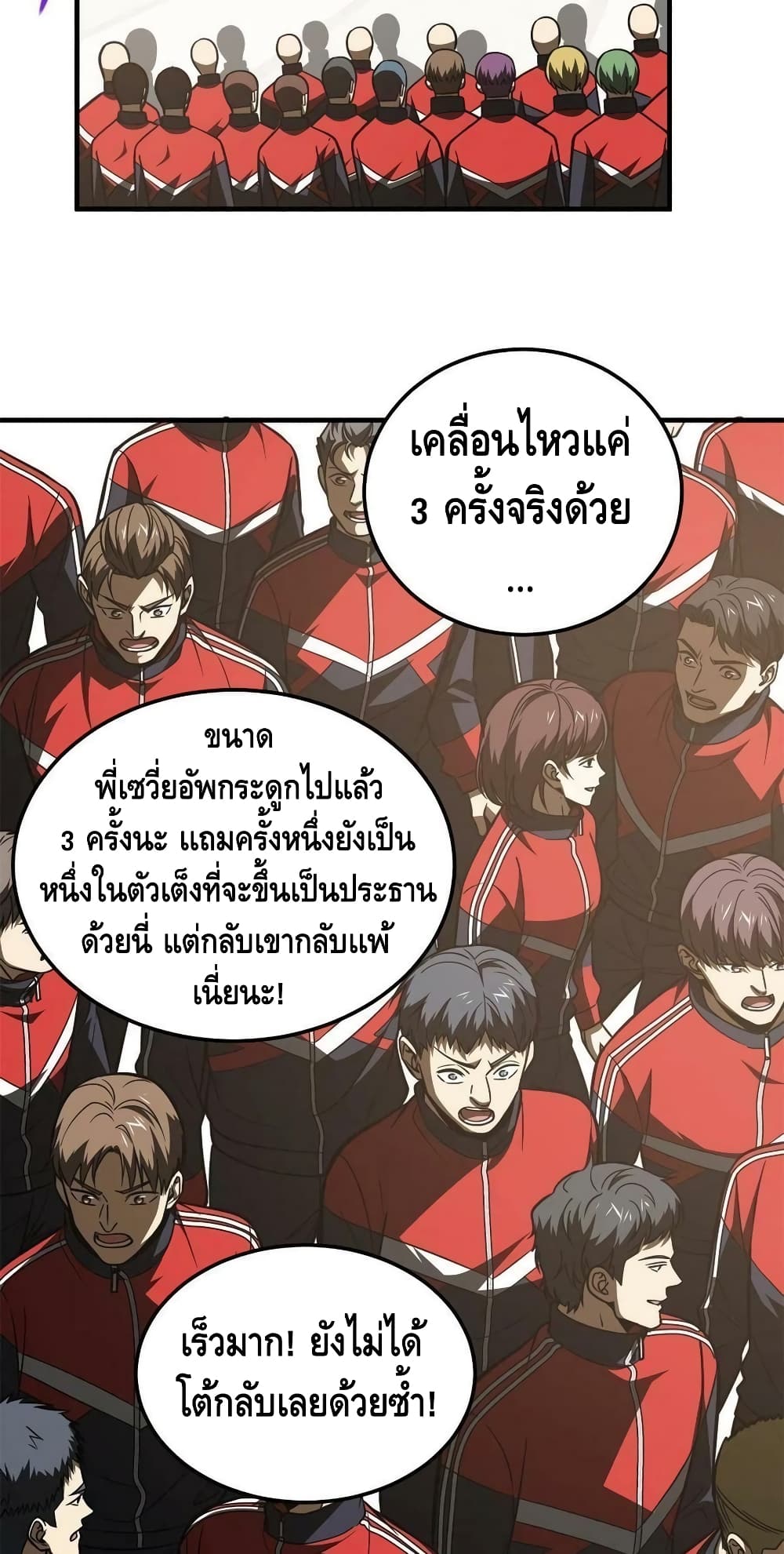 Global Martial Arts ระบบจอมยุทธสุดโกงแห่งโลกคู่ขนาน 173-173