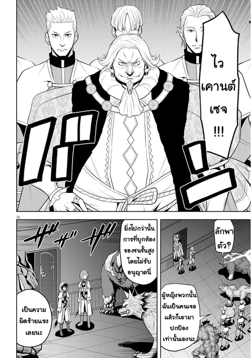 Maseki Gurume: Mamono no Chikara o Tabeta Ore wa Saikyou! 34-34