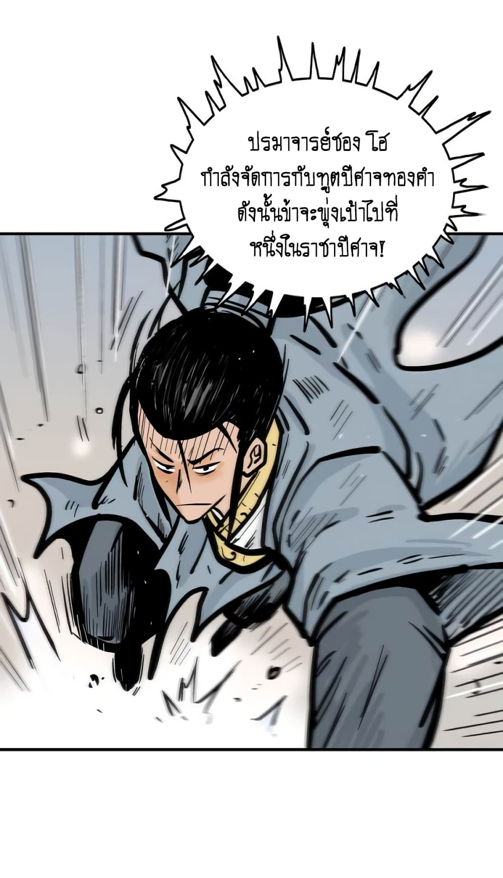 Fist Demon Of Mount Hua 96-96
