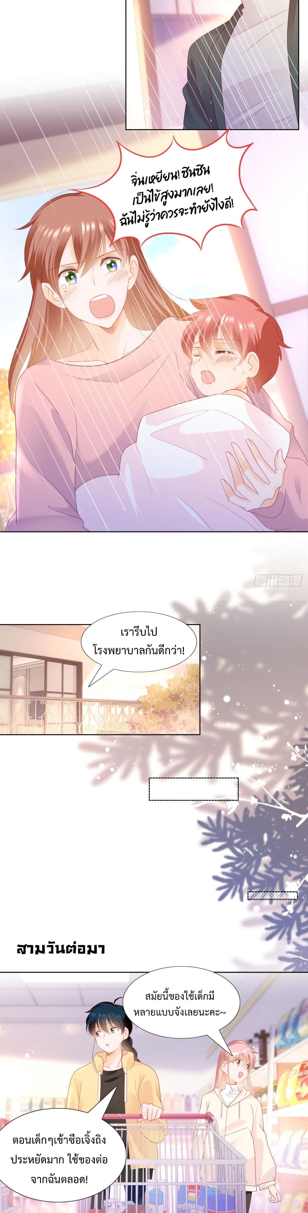 Hello, Heir ร้ายนัก รักซะเลย 129-129