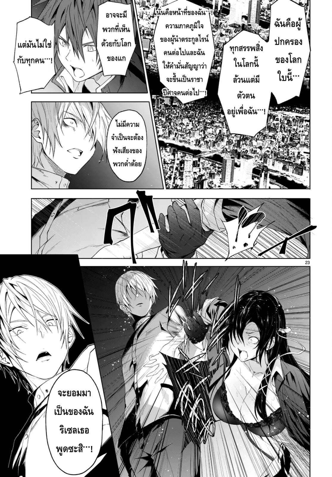 Maou Gakuen no Hangyakusha กบฏแห่งโรงเรียนจอมมาร 22-เป็นแค่เพียงมนุษย์
