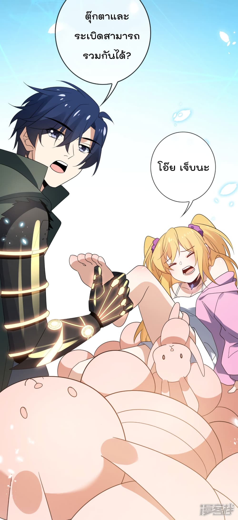 My Eschatological Lady แขนขวาที่รัก 51-51