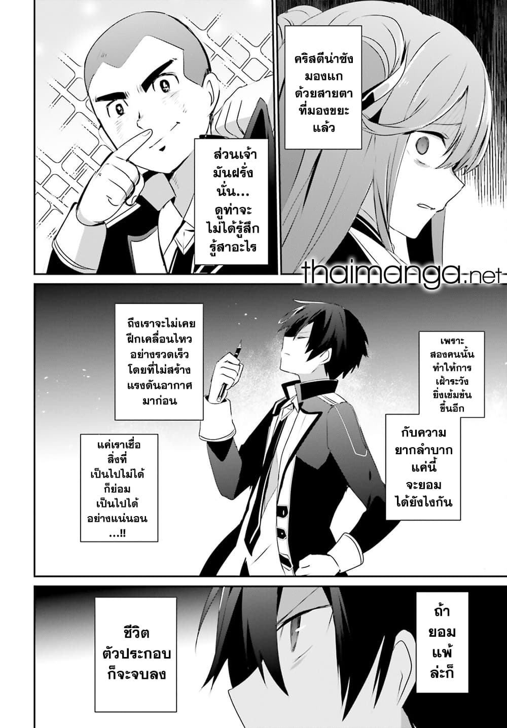 Kage no Jitsuryokusha ni Naritakute! อยากเป็นพลังในเงามืด 57-57