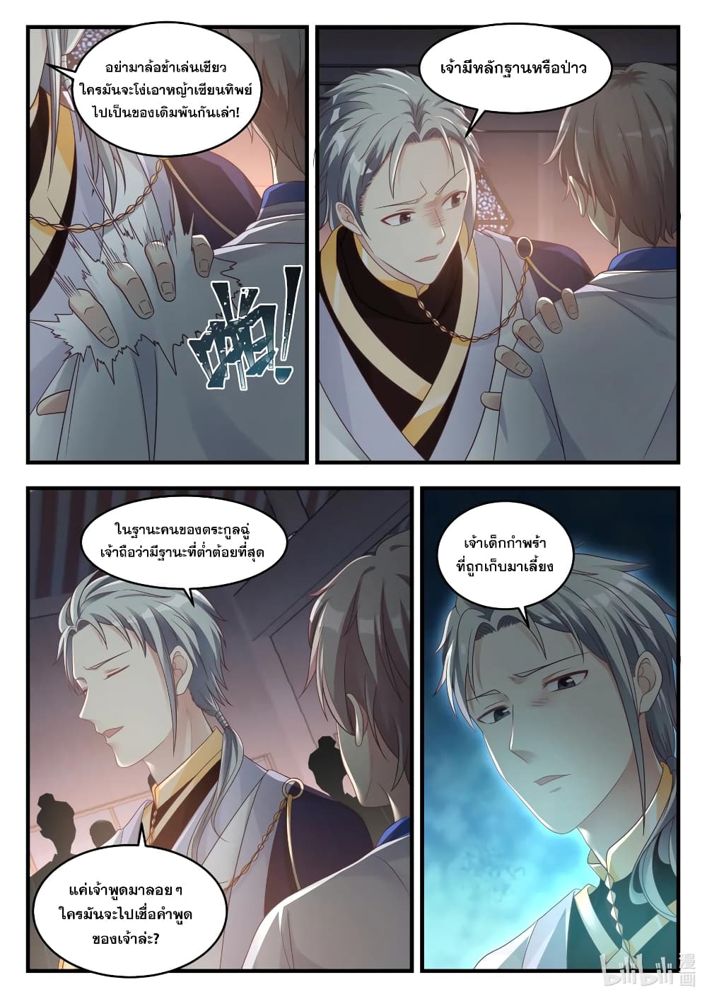 Martial God Asura 9-ข้าเป็นพยานให้เจ้าเอง