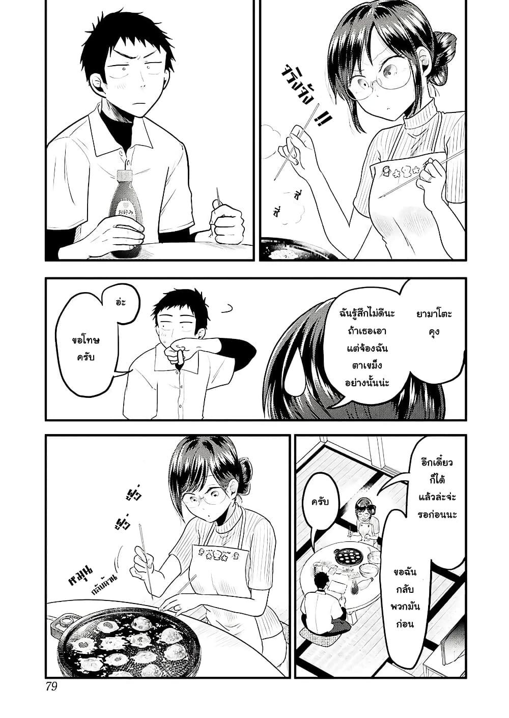 Yakumo-san wa Edzuke ga Shitai. 27-เฉลิมฉลองให้กับโฮมรัน