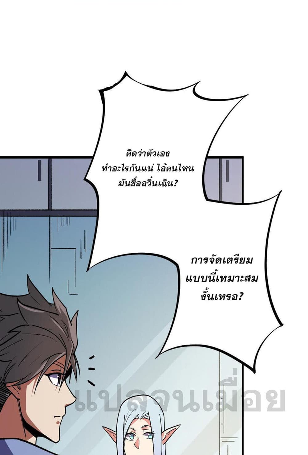 Job Changing for the Entire Population: The Jobless Me Will Terminate the Gods ฉันคือผู้เล่นไร้อาชีพที่สังหารเหล่าเทพ 23-23
