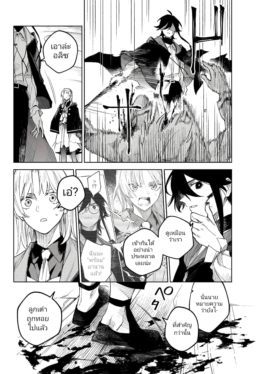 Danzai no Majutsugari นักล่านักเวทย์อาชญากร 2.2-2.2